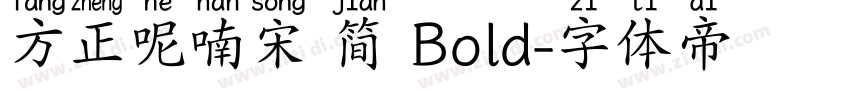 方正呢喃宋 简 Bold字体转换
